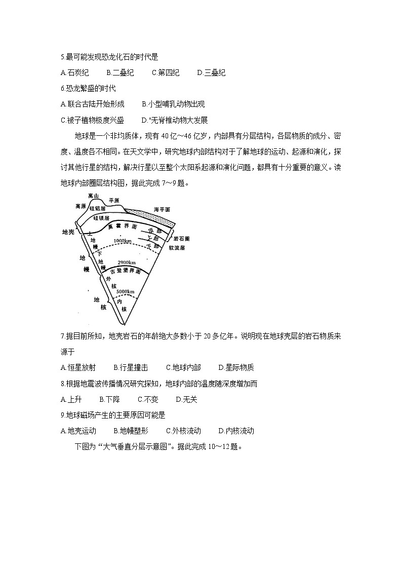 安徽省黄山市2021-2022学年高一上学期期中联考地理含答案 试卷02