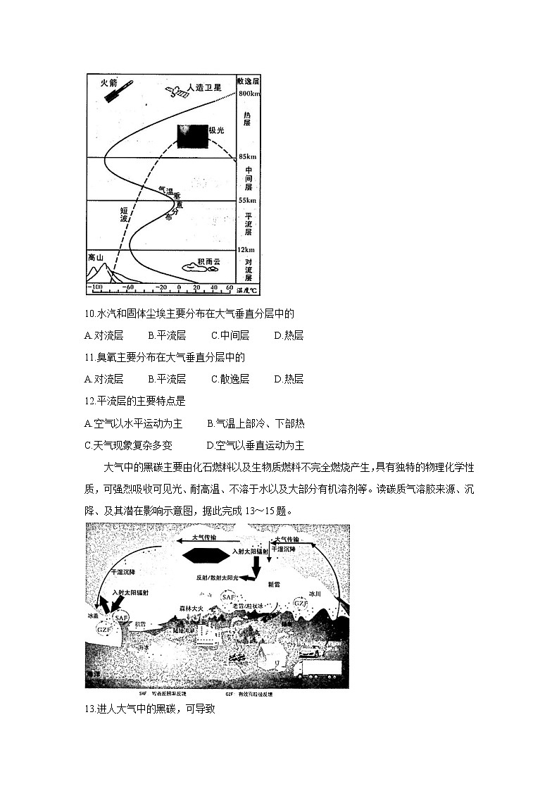 安徽省黄山市2021-2022学年高一上学期期中联考地理含答案 试卷03