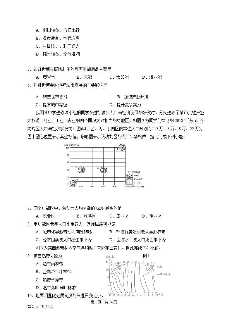辽宁省葫芦岛市2020届高三第一次模拟考试文综-地理试题第2页