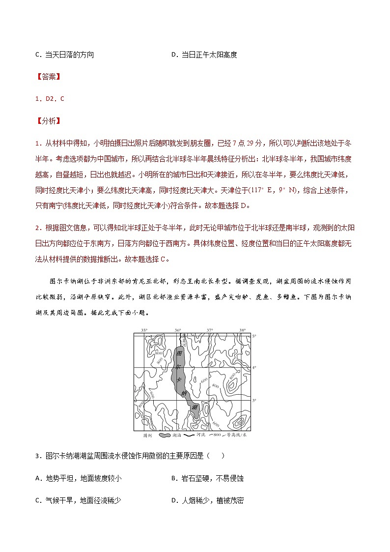 2021-2022学年高二地理上学期期末测试卷01（2019人教版）（考试范围：选择性必修一、选择性必修二）（解析版）第2页