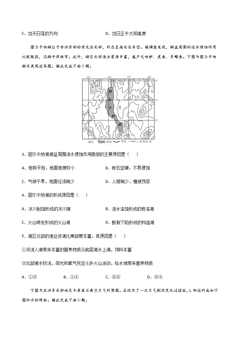 2021-2022学年高二地理上学期期末测试卷01（2019人教版）（考试范围：选择性必修一、选择性必修二）（原卷版）第2页