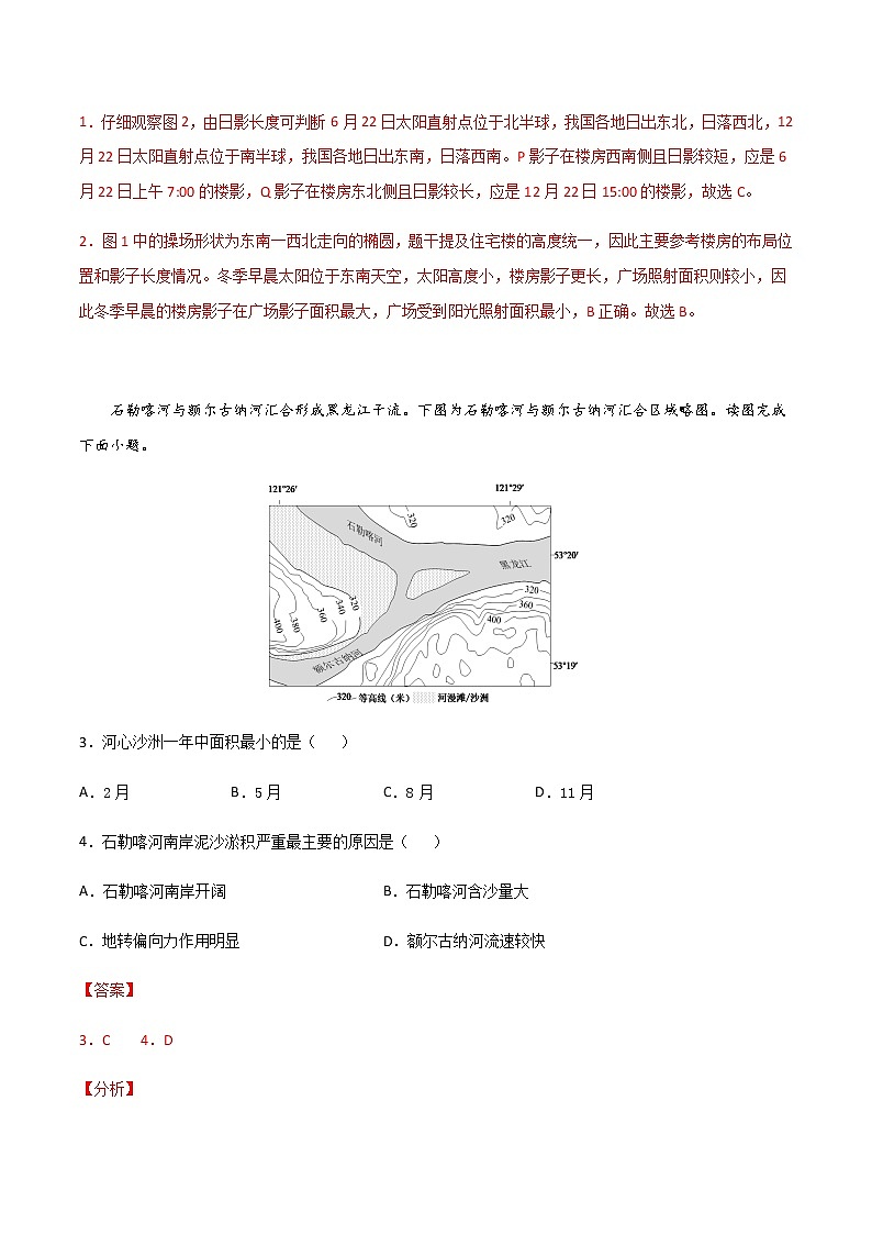 2021-2022学年高二地理上学期期末测试卷02（人教版2019）（考试范围：选择性必修一、选择性必修二）02
