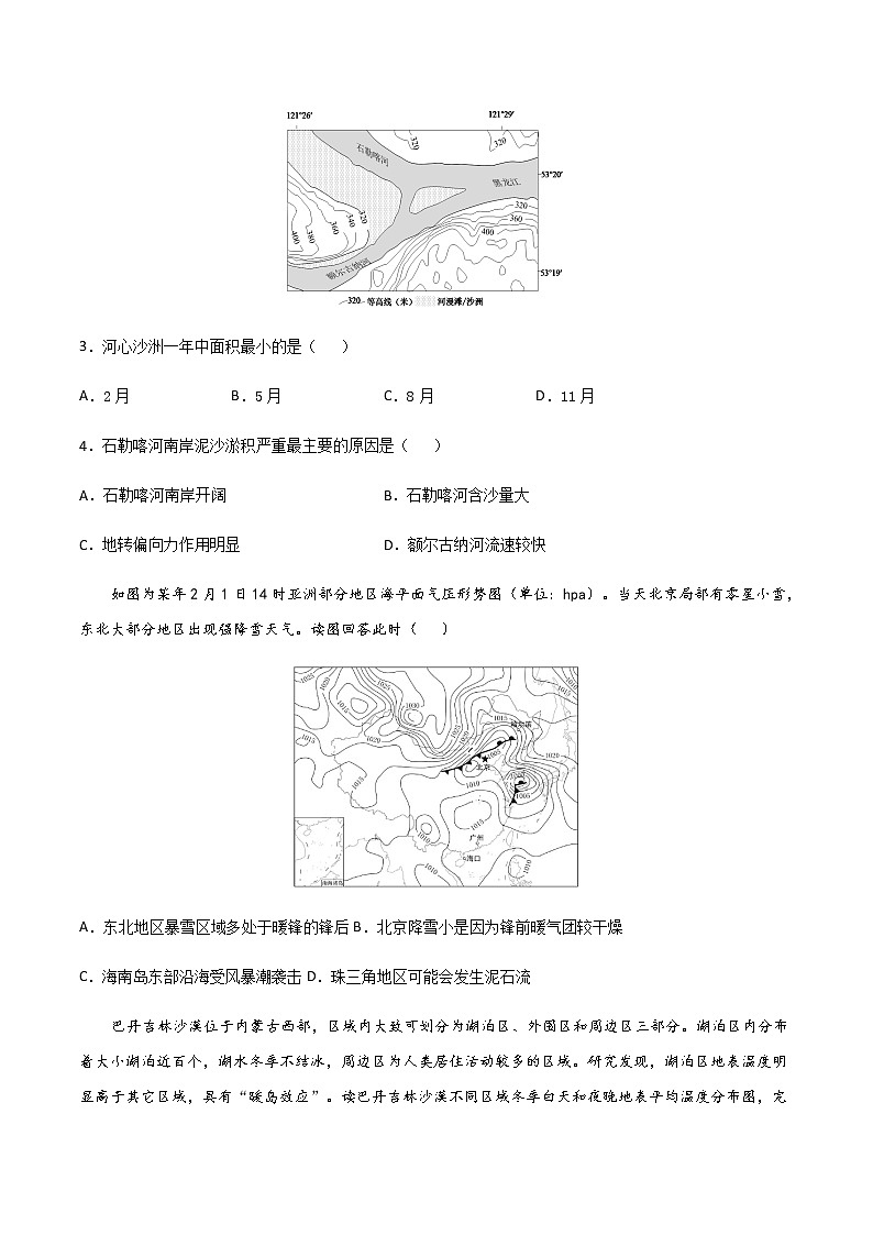 2021-2022学年高二地理上学期期末测试卷02（人教版2019）（考试范围：选择性必修一、选择性必修二）02