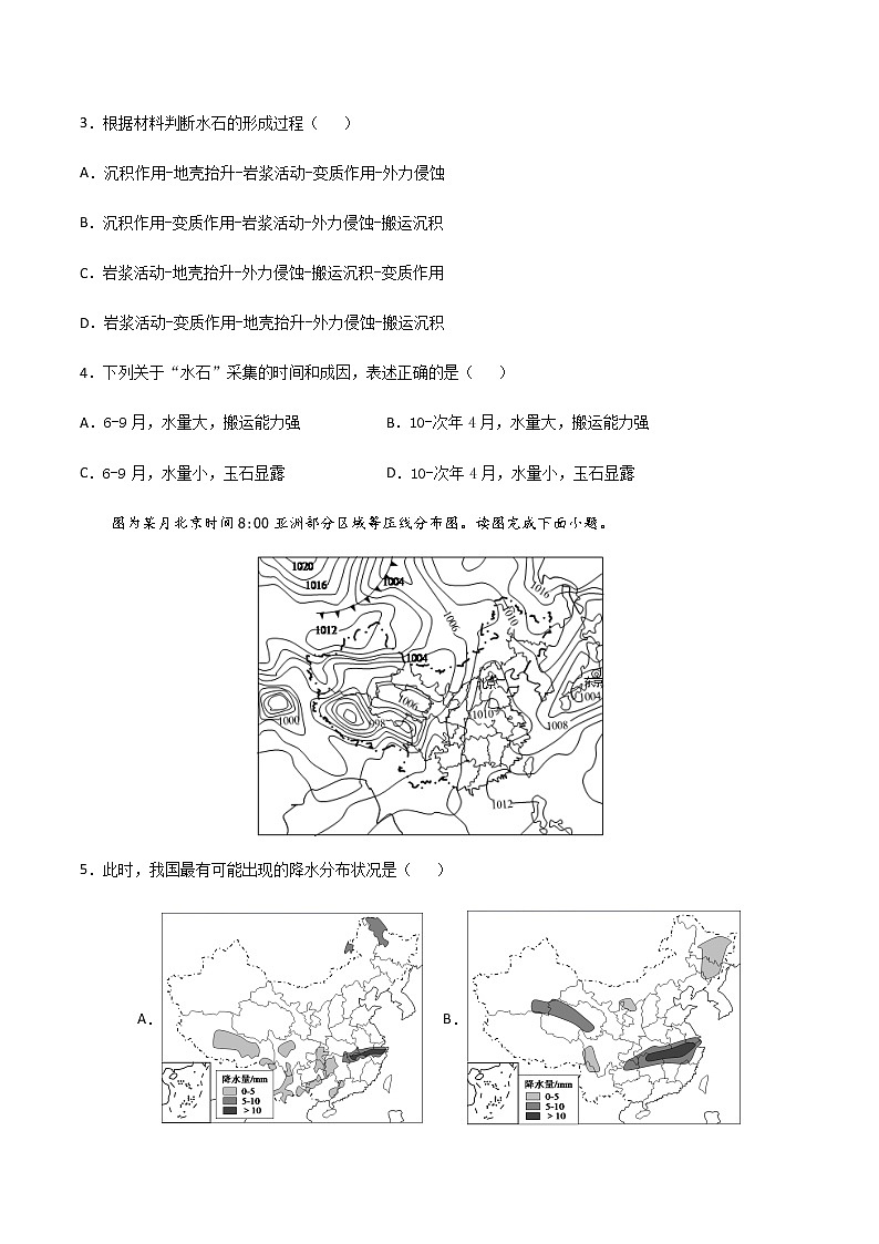2021-2022学年高二地理上学期期末测试卷03（2019人教版）（考试范围：选择性必修一、选择性必修二）（原卷版）第2页