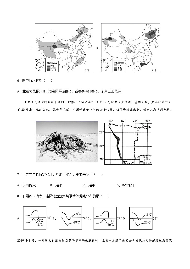 2021-2022学年高二地理上学期期末测试卷03（2019人教版）（考试范围：选择性必修一、选择性必修二）（原卷版）第3页