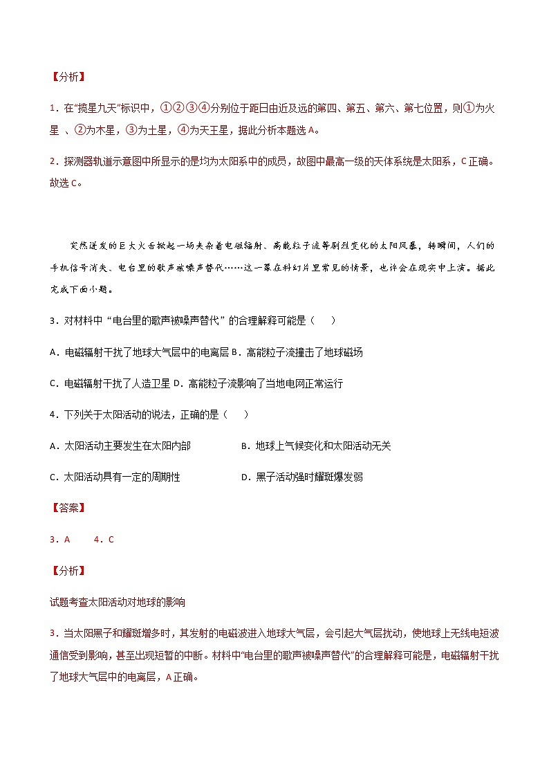 2021-2022学年高一地理上学期期末测试卷01（2019人教版）（考试范围：必修一）02