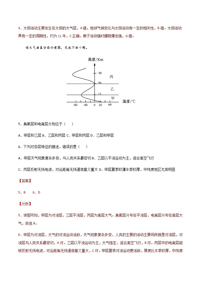 2021-2022学年高一地理上学期期末测试卷01（2019人教版）（考试范围：必修一）03