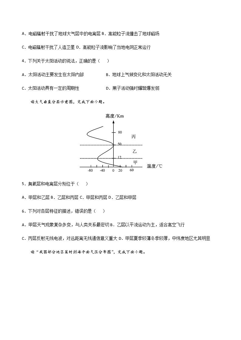 2021-2022学年高一地理上学期期末测试卷01（2019人教版）（考试范围：必修一）02