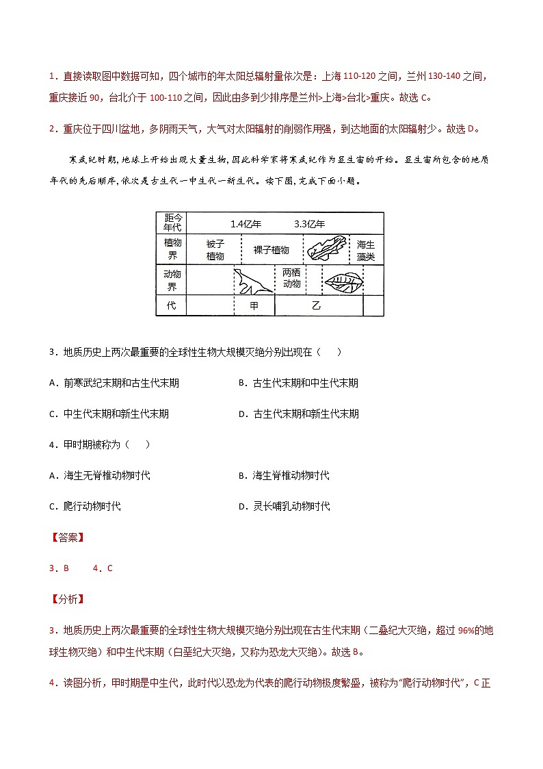 2021-2022学年高一地理上学期期末测试卷03（人教版2019）02