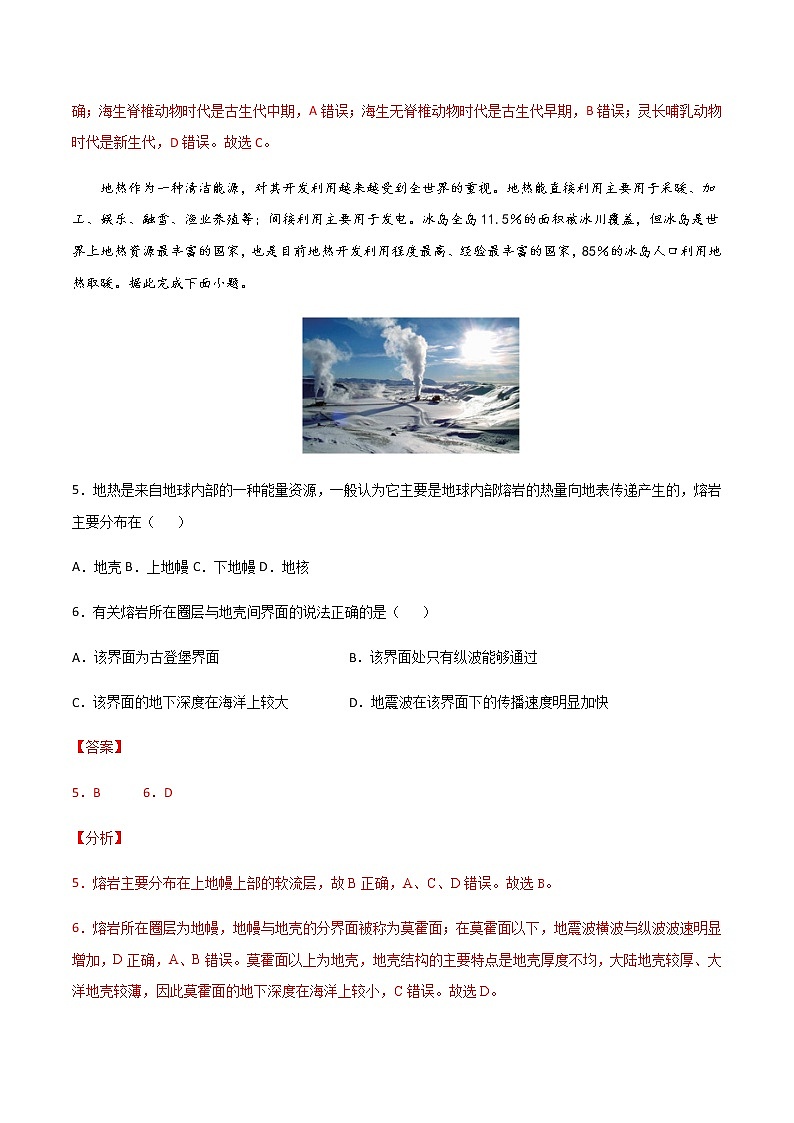 2021-2022学年高一地理上学期期末测试卷03（人教版2019）03
