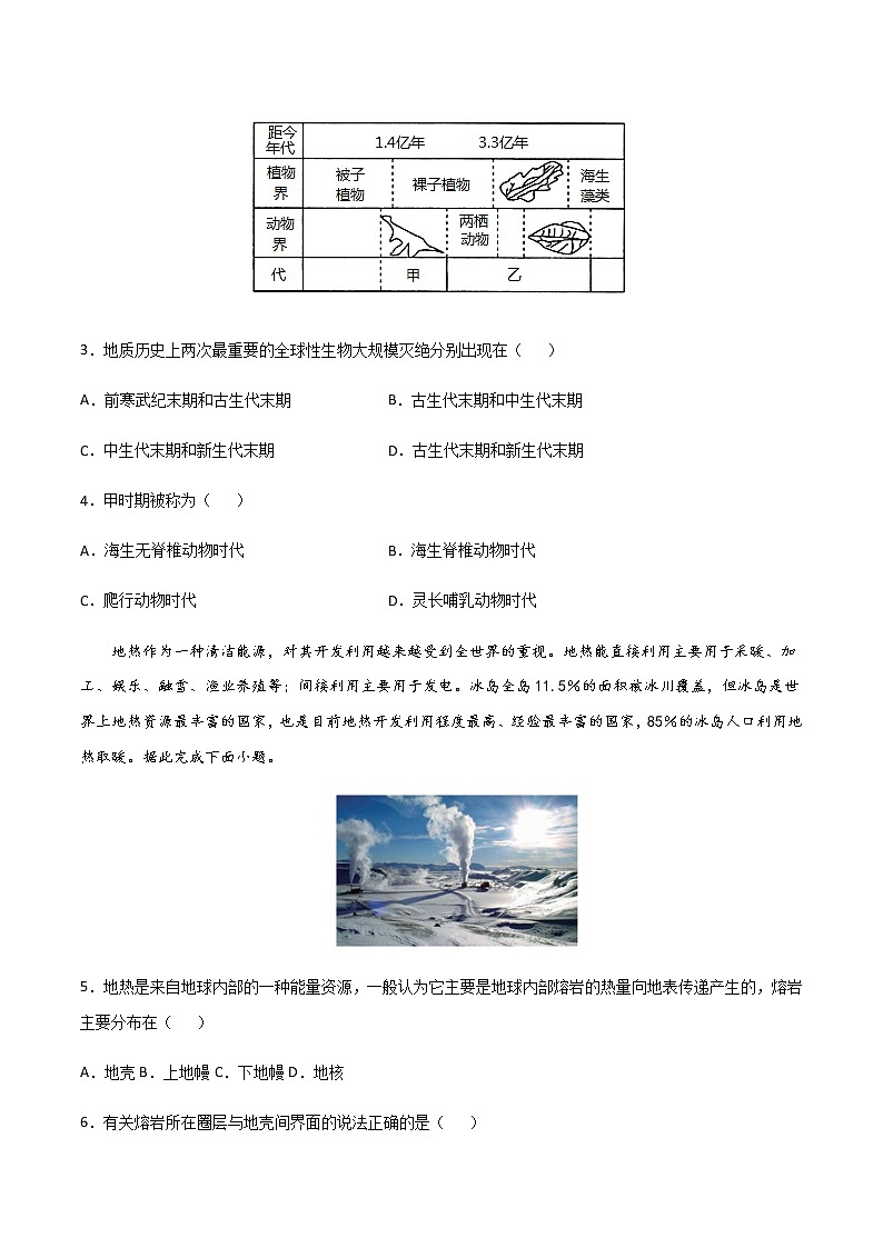 2021-2022学年高一地理上学期期末测试卷03（人教版2019）02