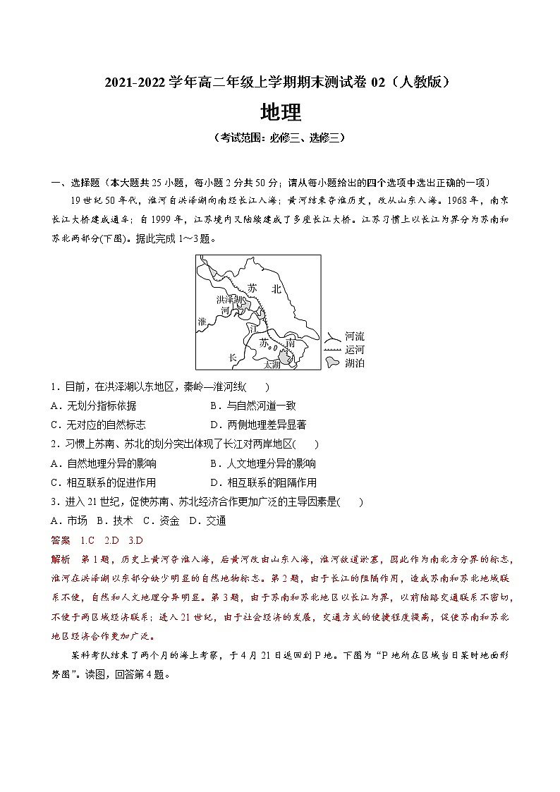 2021-2022学年高二地理上学期期末测试卷02（人教版）（考试范围：必修三、选修三）（解析版）第1页