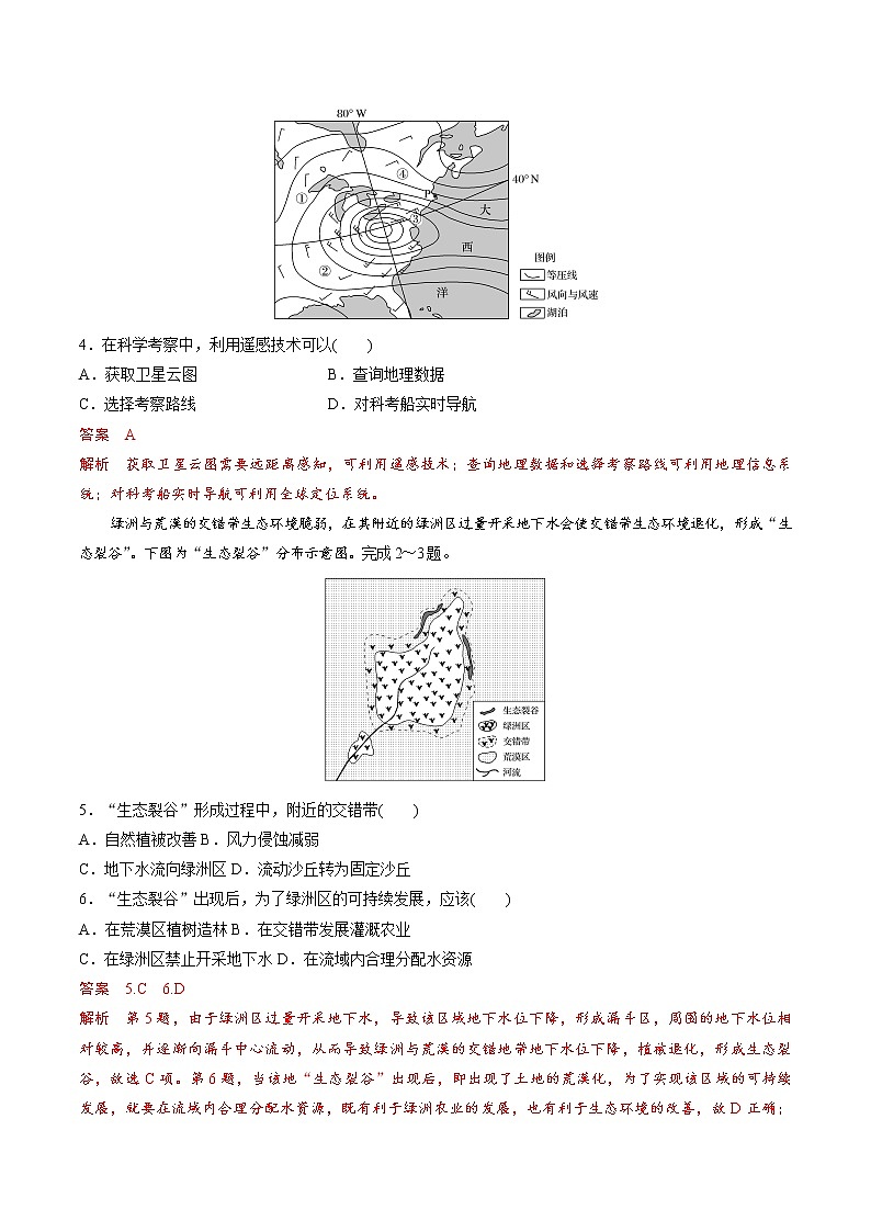2021-2022学年高二地理上学期期末测试卷02（人教版）（考试范围：必修三、选修三）（解析版）第2页