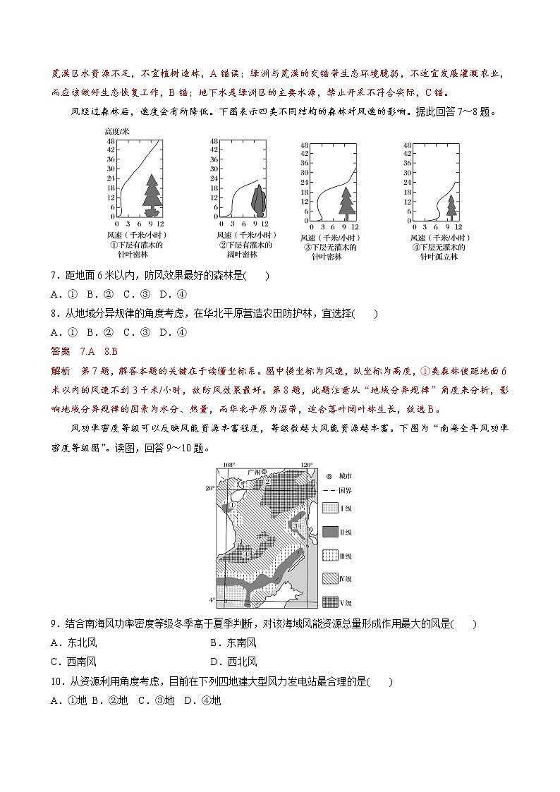 2021-2022学年高二地理上学期期末测试卷02（人教版）（考试范围：必修三、选修三）（解析版）第3页