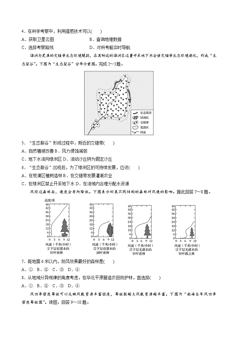 2021-2022学年高二地理上学期期末测试卷02（人教版）（考试范围：必修三、选修三）（原卷版）第2页