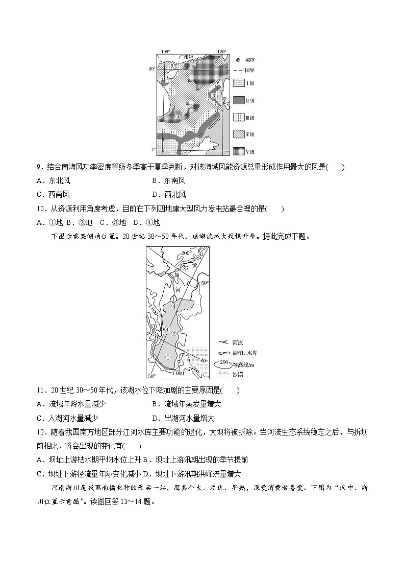 2021-2022学年高二地理上学期期末测试卷02（人教版）（考试范围：必修三、选修三）（原卷版）第3页