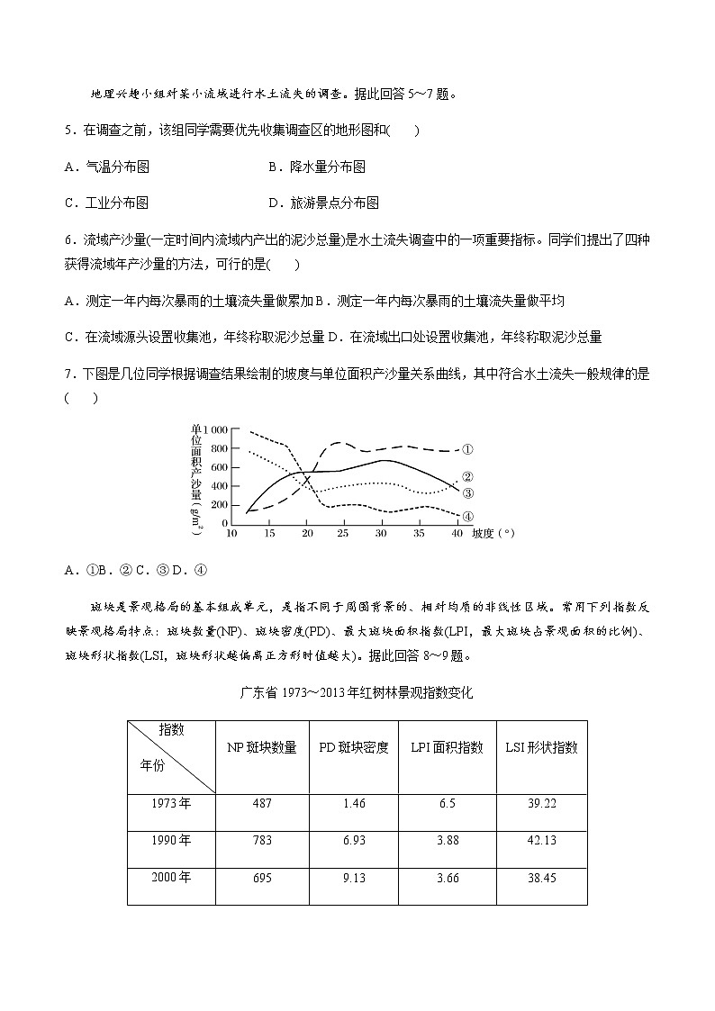 2021-2022学年高二地理上学期期末测试卷03（人教版）（考试范围：必修三、选修三、选修六）02