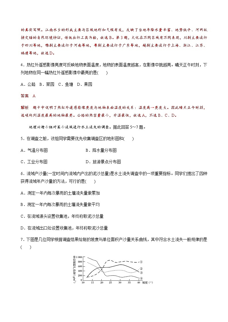 2021-2022学年高二地理上学期期末测试卷03（人教版）（考试范围：必修三、选修三、选修六）02