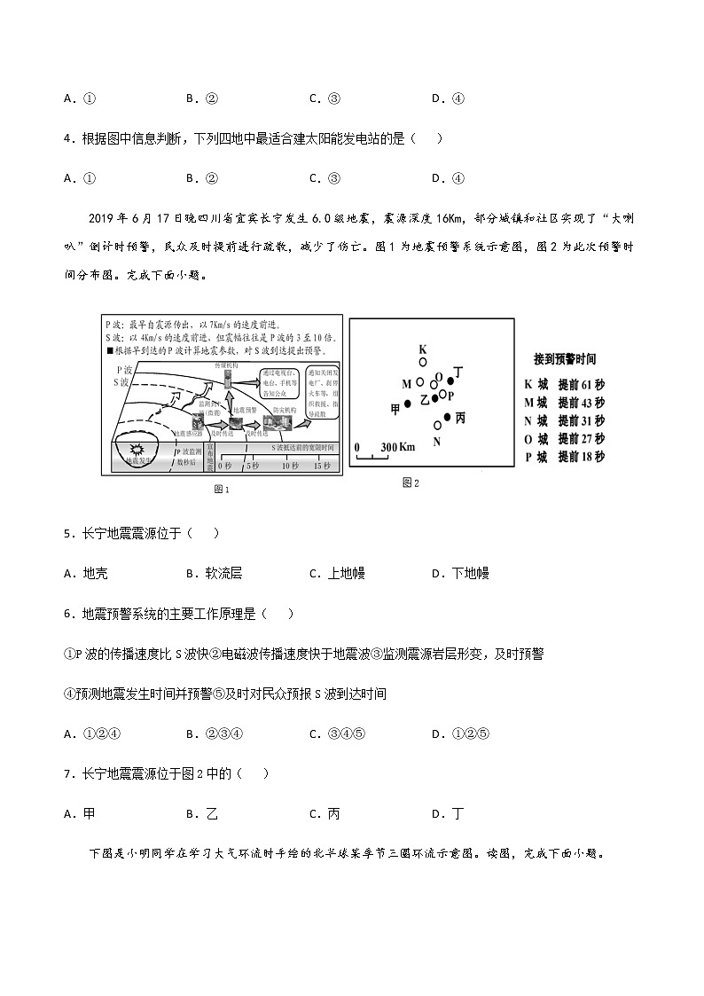 2021-2022学年高一地理上学期期末测试卷01（人教版）（考试范围：必修一全部）（原卷板）第2页