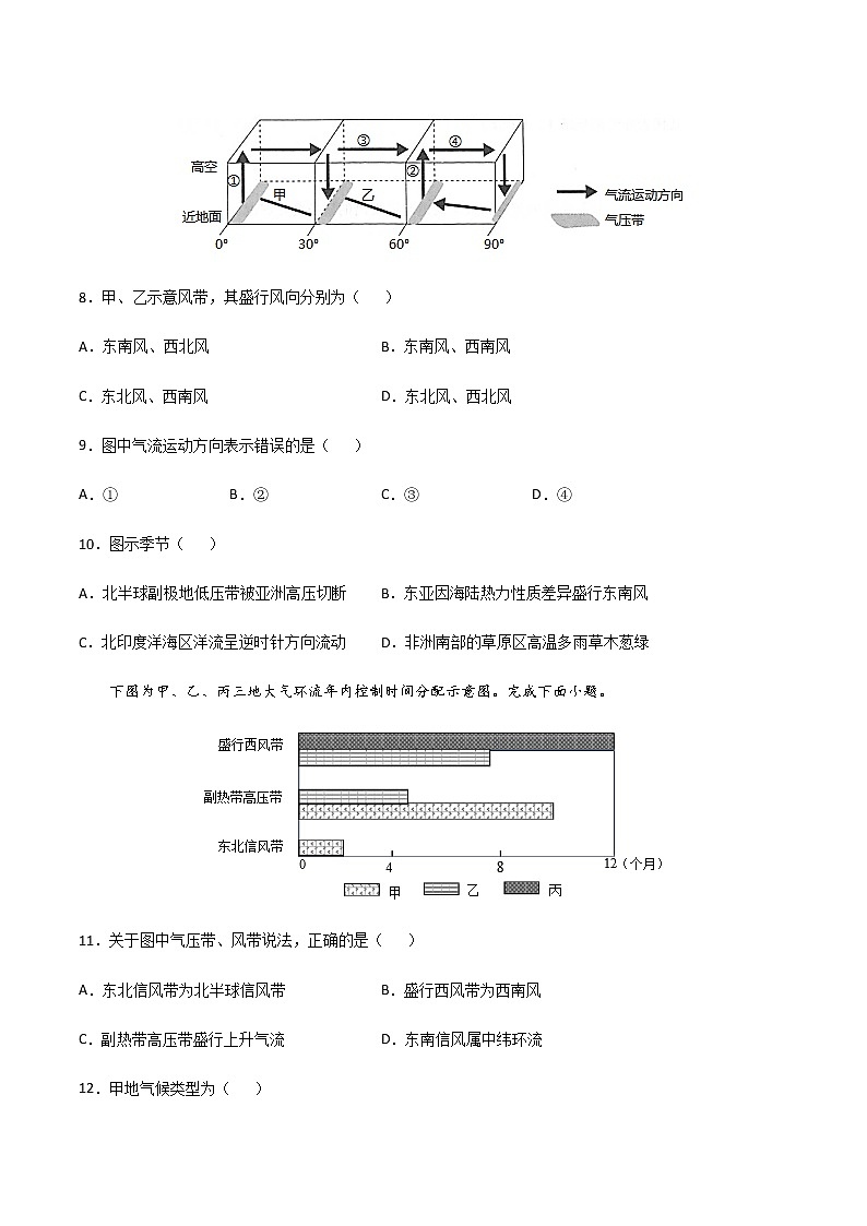 2021-2022学年高一地理上学期期末测试卷01（人教版）（考试范围：必修一全部）（原卷板）第3页