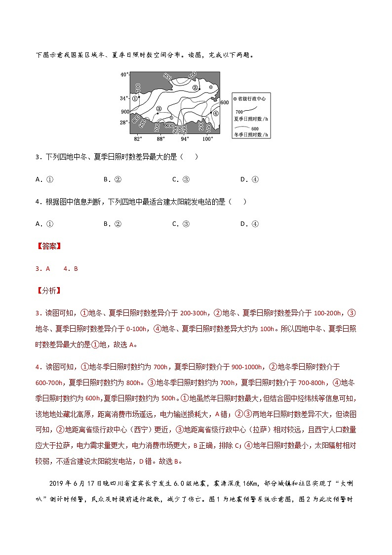 2021-2022学年高一地理上学期期末测试卷01（人教版）（考试范围：必修一全部）（解析版）第2页