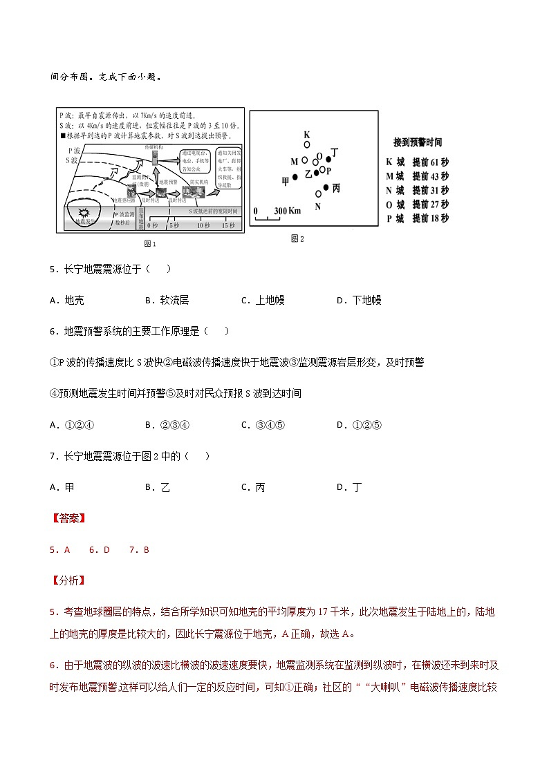 2021-2022学年高一地理上学期期末测试卷01（人教版）（考试范围：必修一全部）（解析版）第3页
