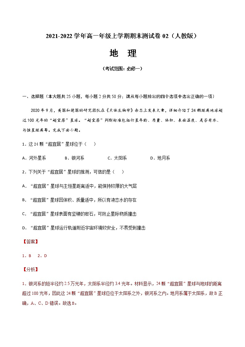 2021-2022学年高一地理上学期期末测试卷02（人教版）01