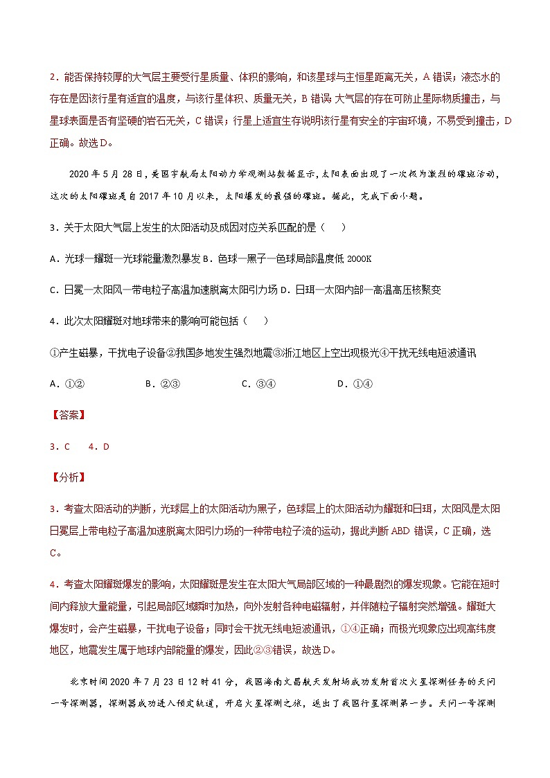 2021-2022学年高一地理上学期期末测试卷02（人教版）02