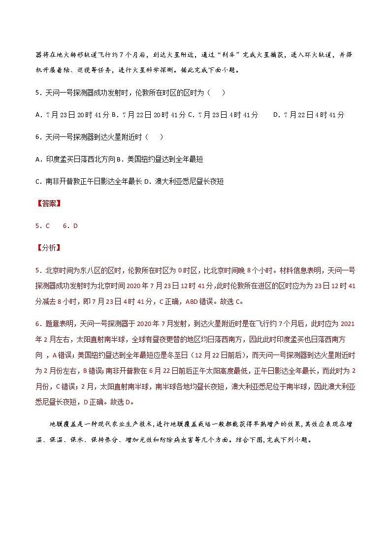 2021-2022学年高一地理上学期期末测试卷02（人教版）03