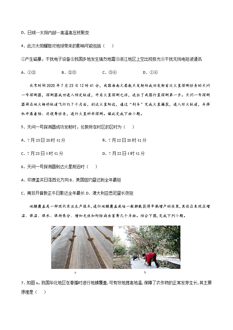 2021-2022学年高一地理上学期期末测试卷02（人教版）02