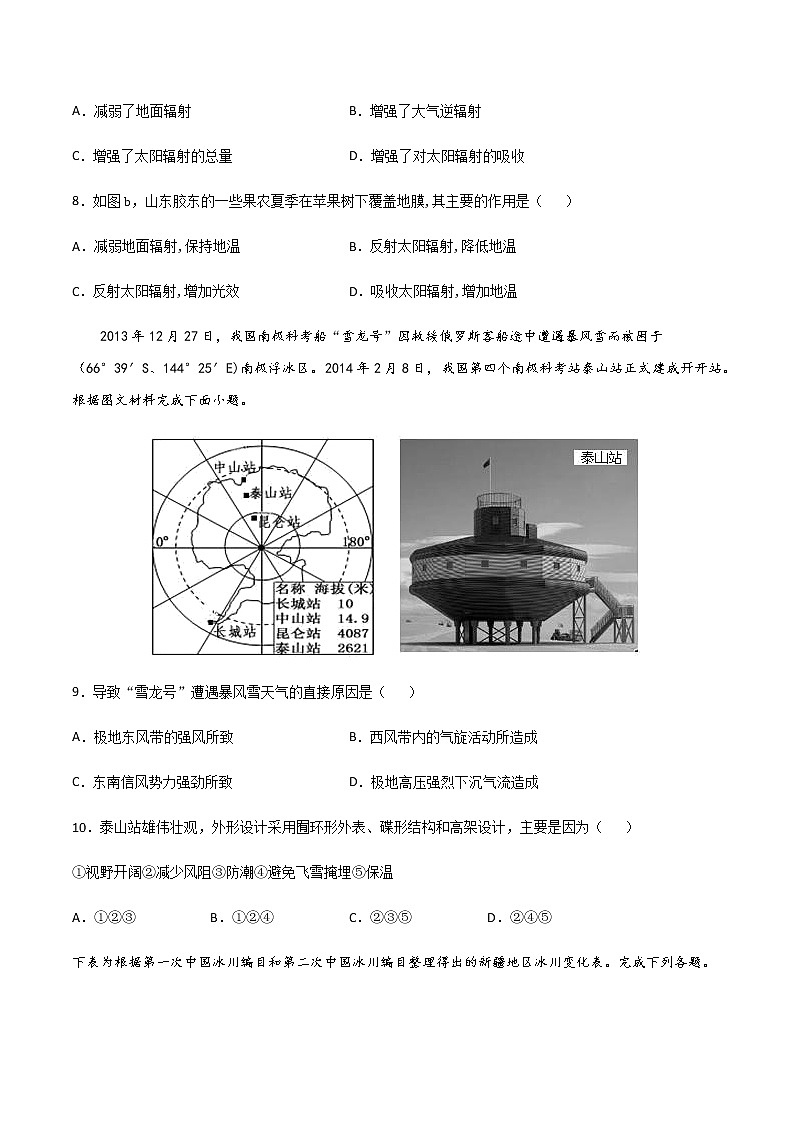 2021-2022学年高一地理上学期期末测试卷02（人教版）03