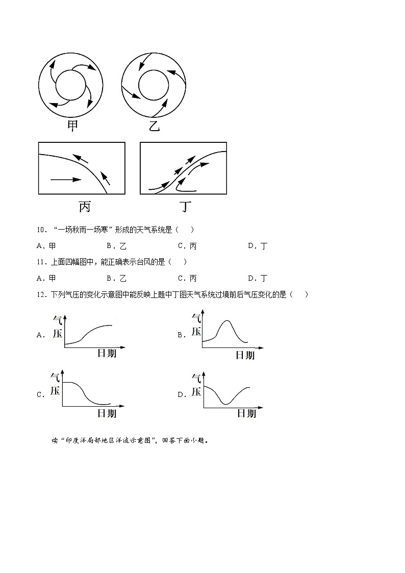 2021-2022学年高二地理上学期期末测试卷03（鲁教版2019）【考试范围：选择性必修一第1-5章+选择性必修二1-2章】03