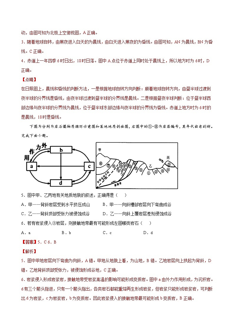 2021-2022学年高二地理上学期期末测试卷03（鲁教版2019）【考试范围：选择性必修一第1-5章+选择性必修二1-2章】02