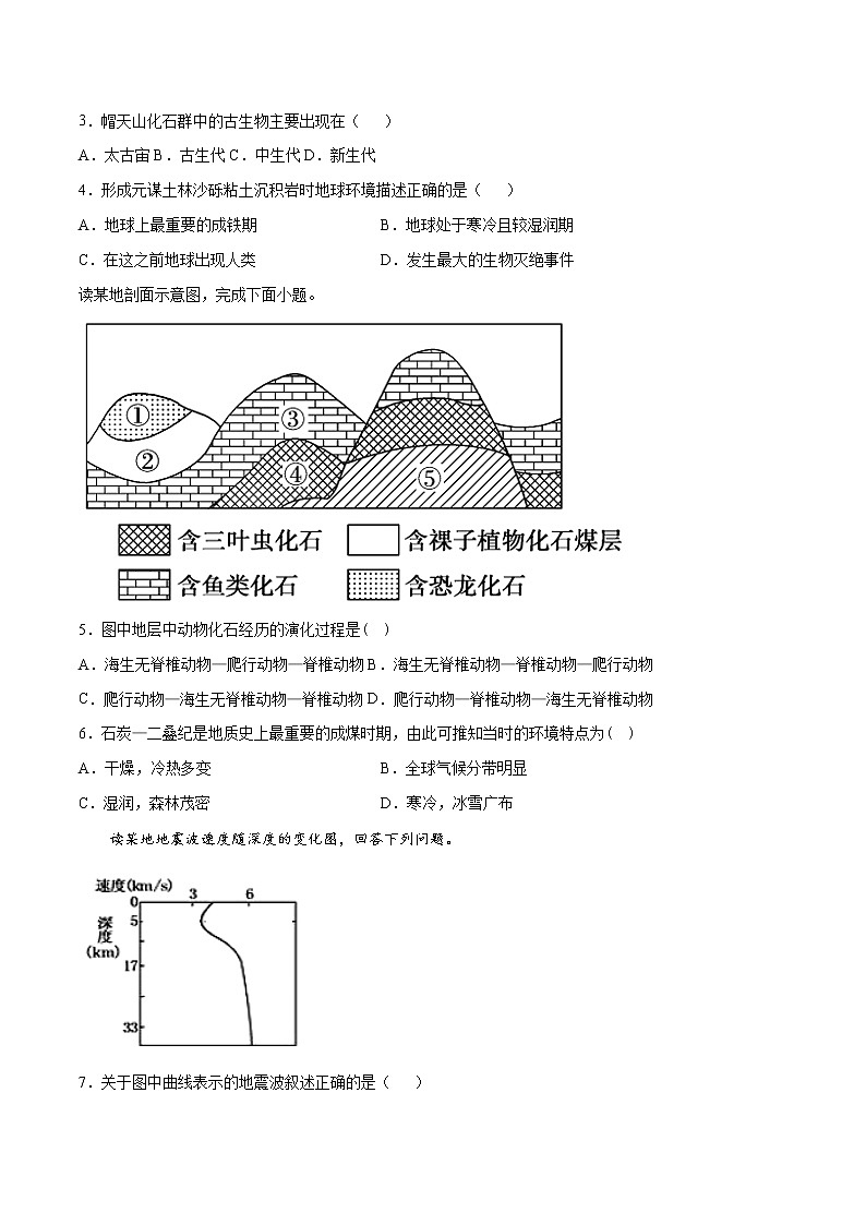 2021-2022学年高一地理上学期期末测试卷01（鲁教版2019）02
