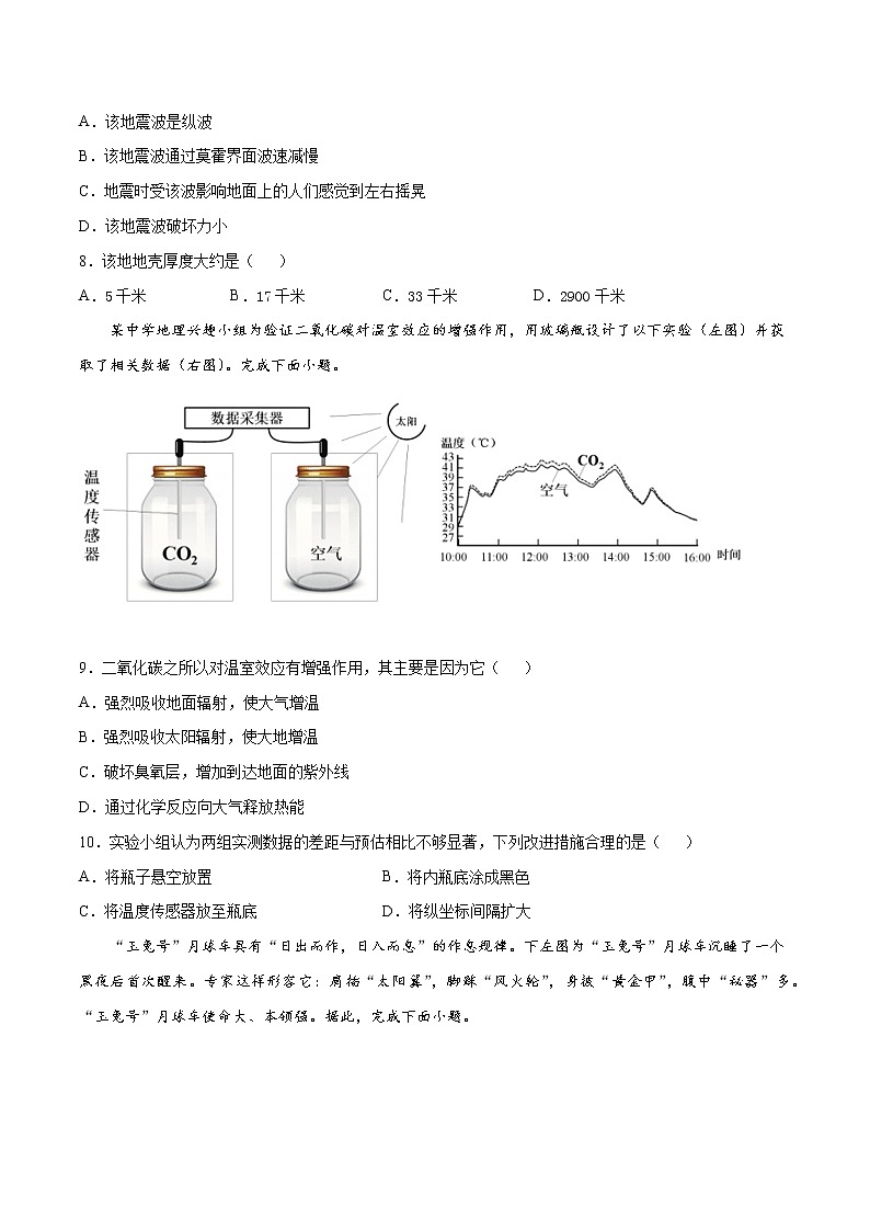 2021-2022学年高一地理上学期期末测试卷01（鲁教版2019）03