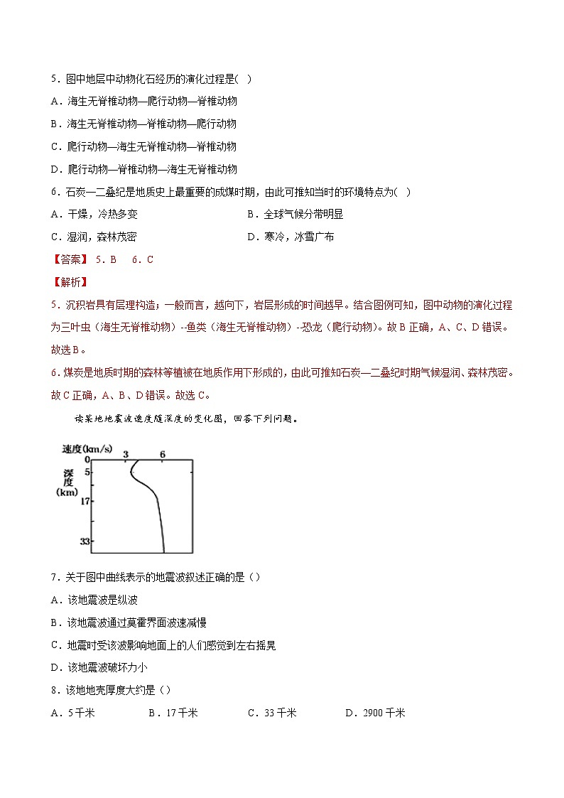 2021-2022学年高一地理上学期期末测试卷01（鲁教版2019）03