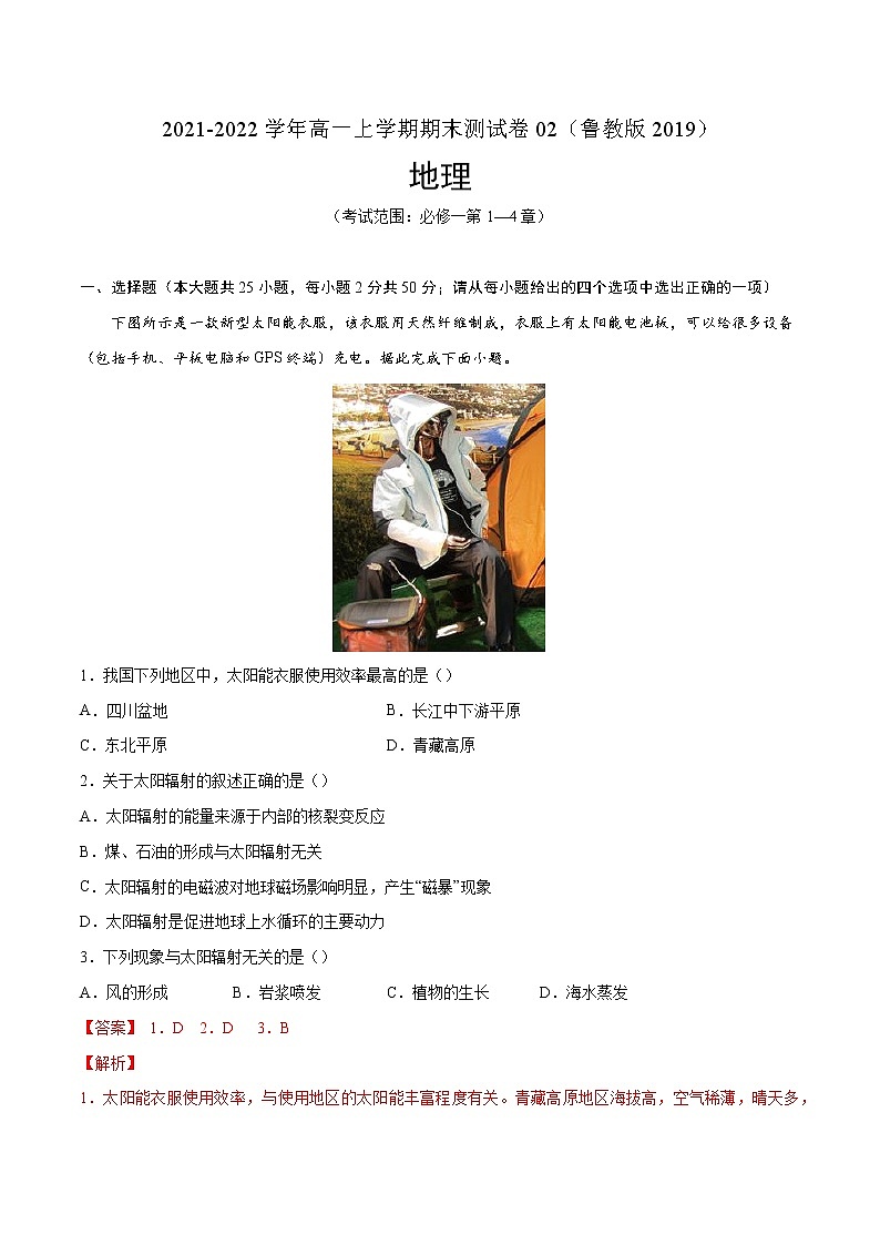 2021-2022学年高一地理上学期期末测试卷02（鲁教版2019）01