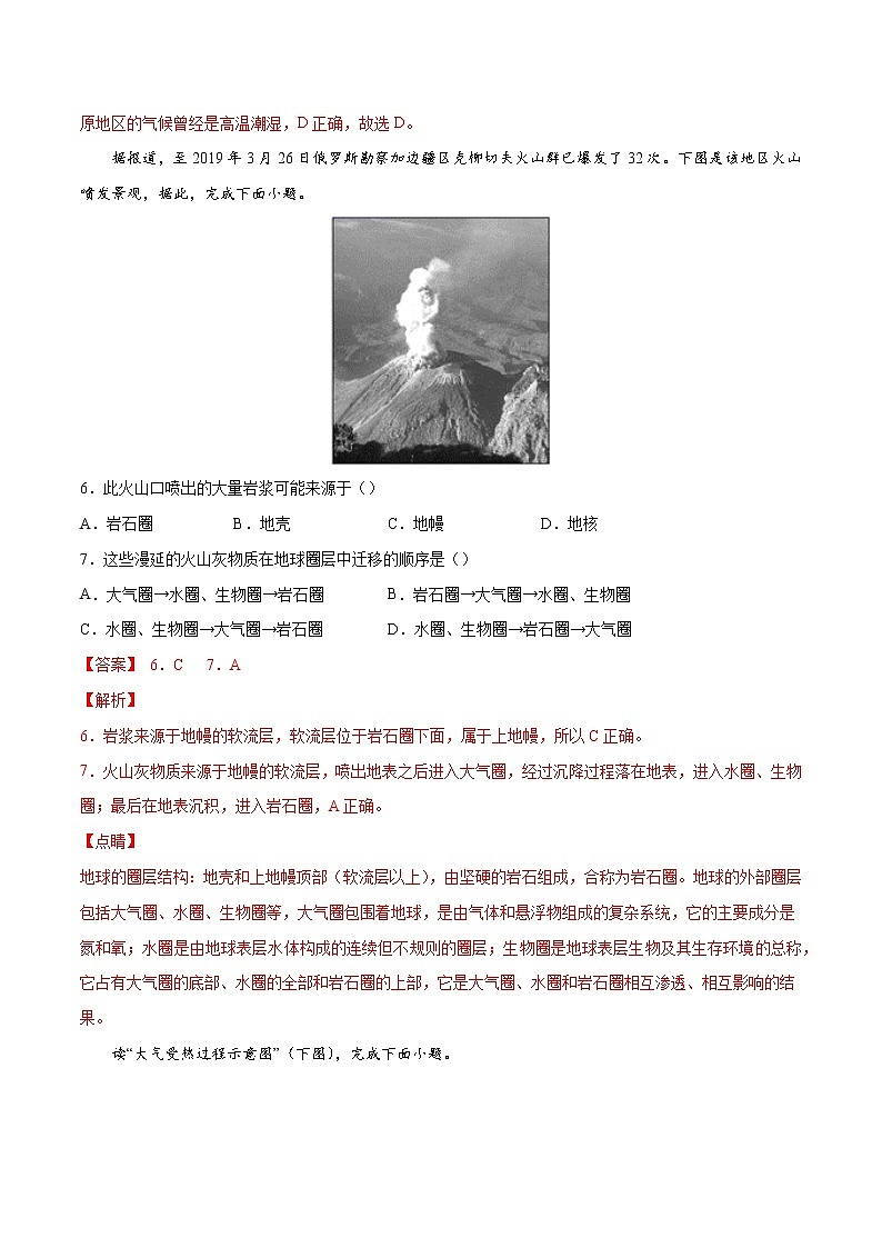 2021-2022学年高一地理上学期期末测试卷02（鲁教版2019）03