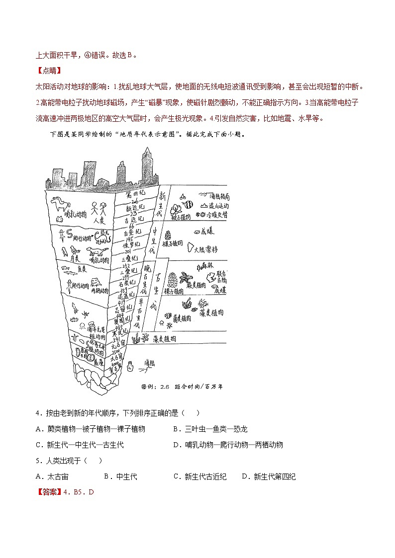 2021-2022学年高一地理上学期期末测试卷03（鲁教版2019）02