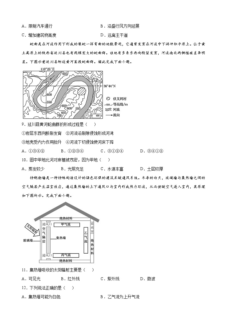 2021-2022学年高一地理上学期期末测试卷02（湘教版2019）03