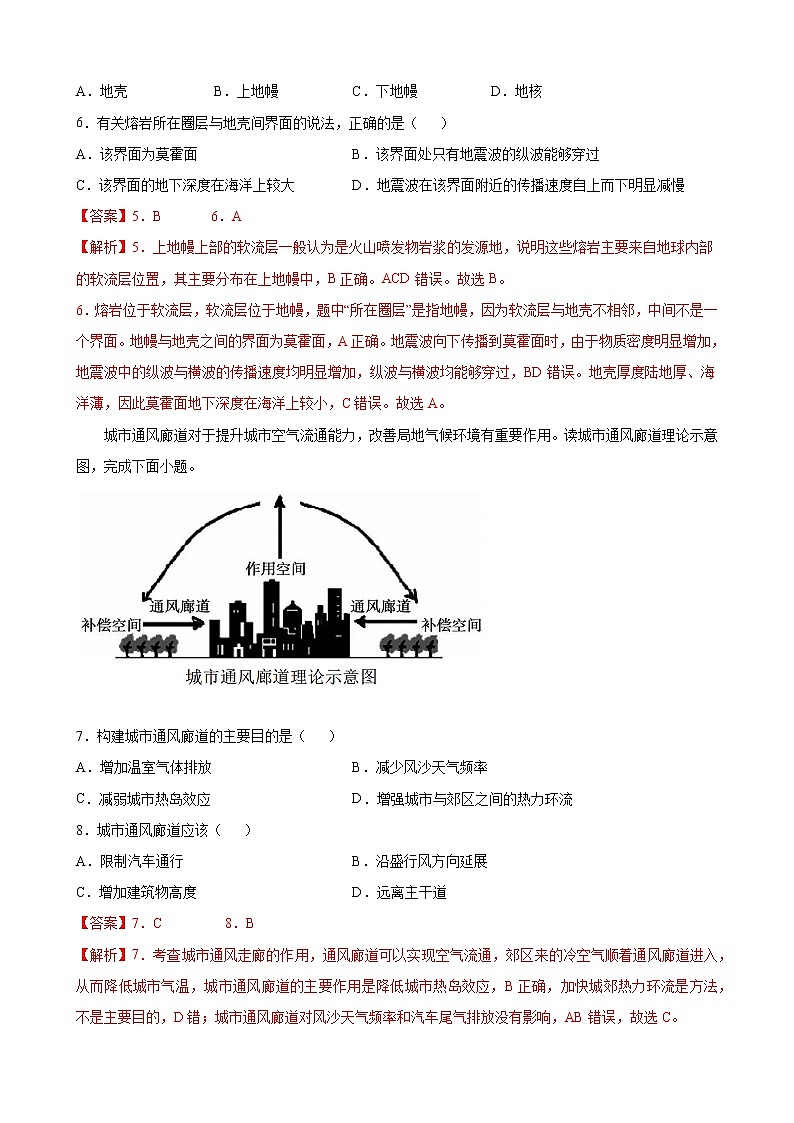 2021-2022学年高一地理上学期期末测试卷02（湘教版2019）03