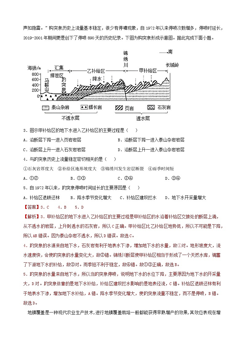 2021-2022学年高一地理上学期期末测试卷01（湘教版）02