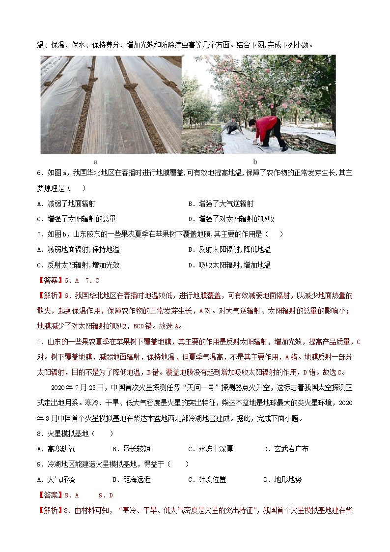 2021-2022学年高一地理上学期期末测试卷01（湘教版）03