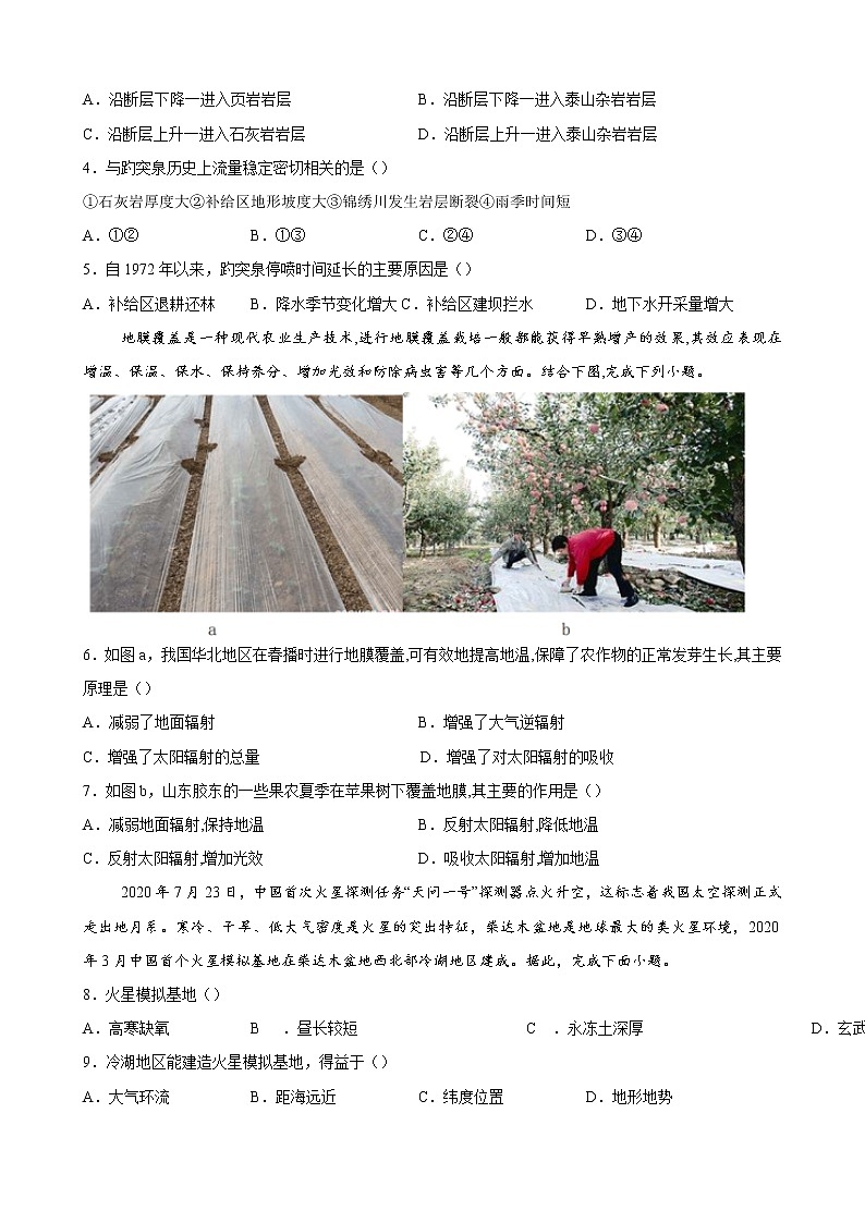 2021-2022学年高一地理上学期期末测试卷01（湘教版）02