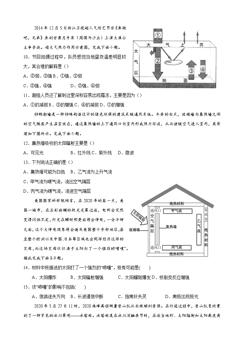 2021-2022学年高一地理上学期期末测试卷01（湘教版）03