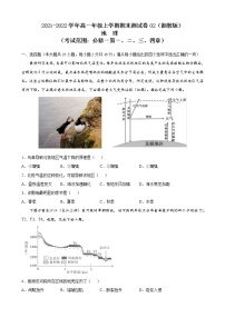 2021-2022学年高一地理上学期期末测试卷02（湘教版）