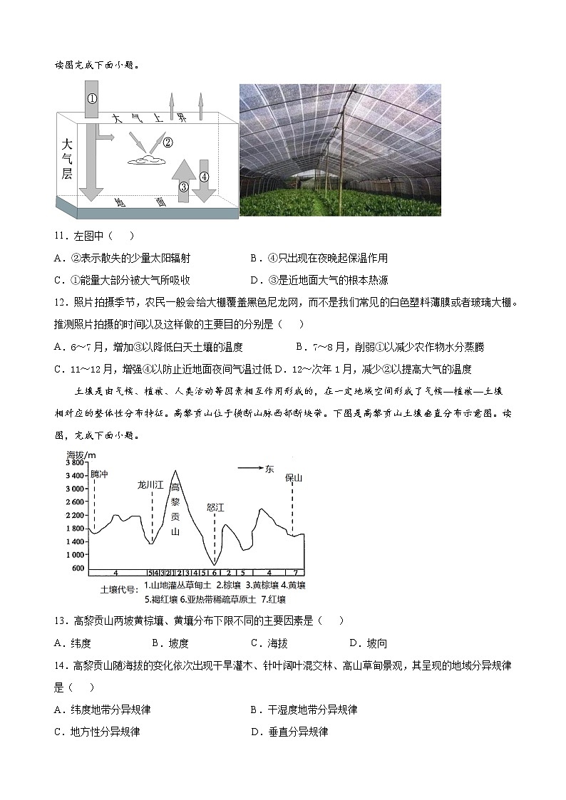 2021-2022学年高一地理上学期期末测试卷02（湘教版）03