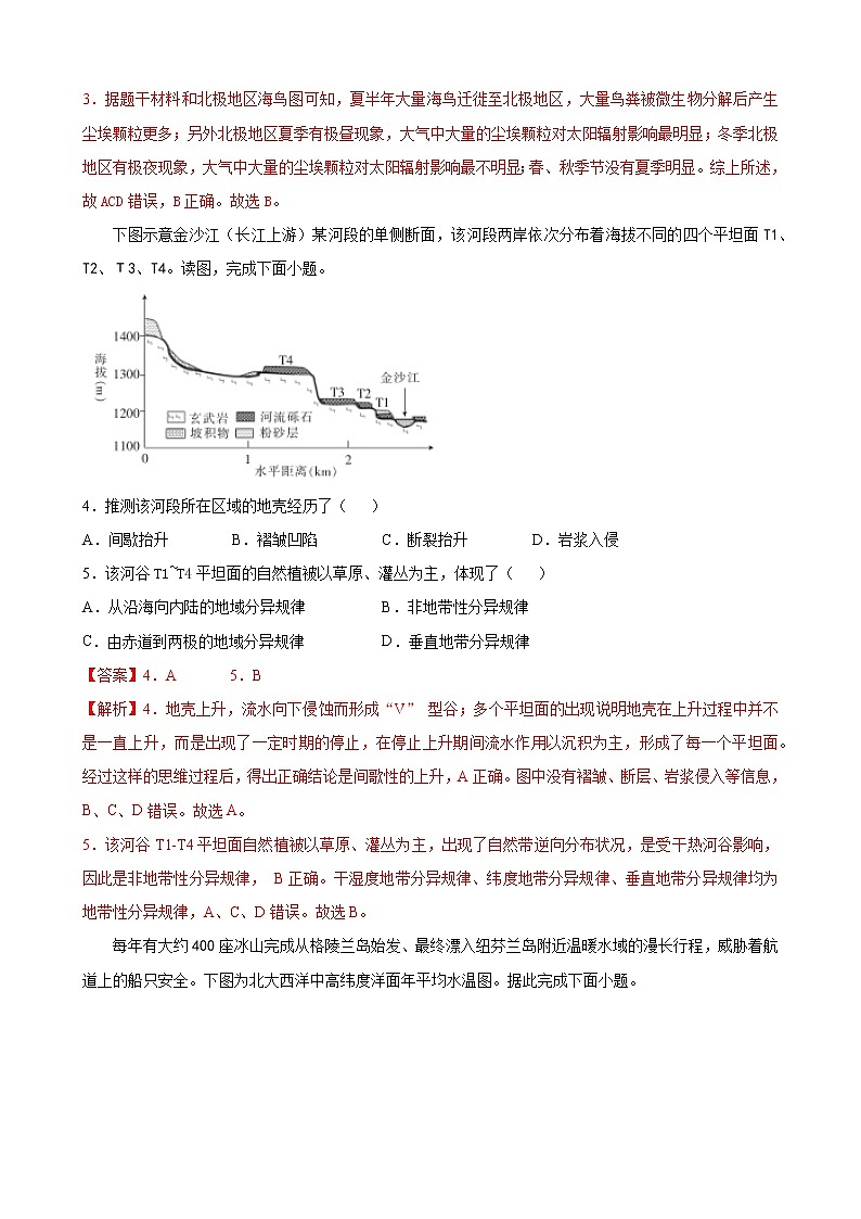 2021-2022学年高一地理上学期期末测试卷02（湘教版）02