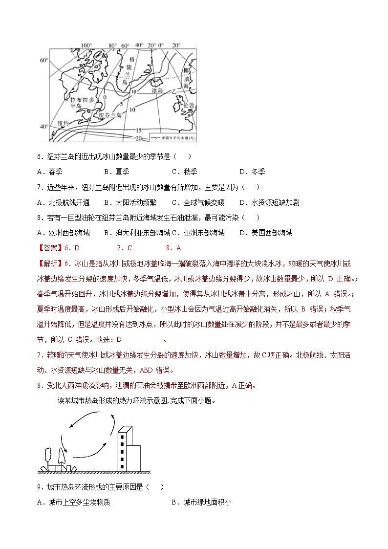 2021-2022学年高一地理上学期期末测试卷02（湘教版）03