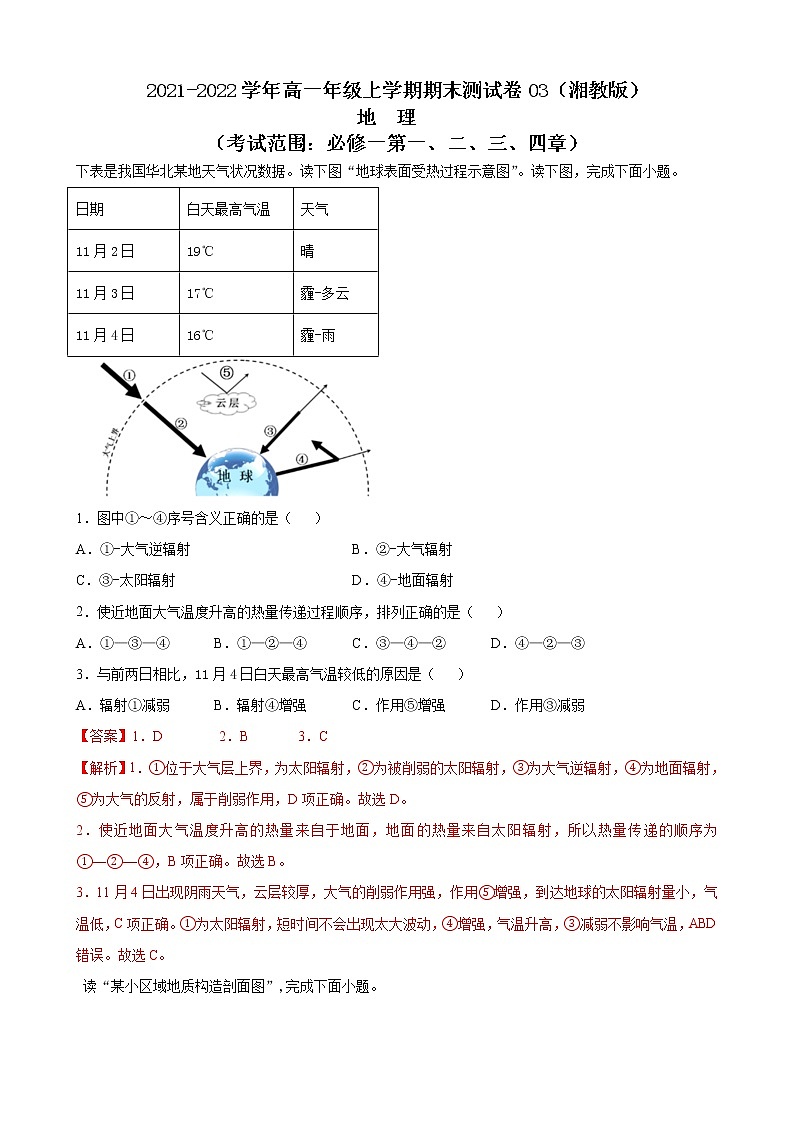 2021-2022学年高一地理上学期期末测试卷03（湘教版）01